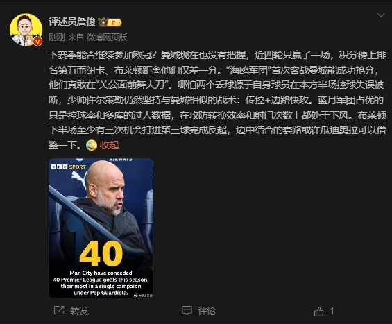  詹?。郝菦]把握下賽季能否參加歐冠，布萊頓至少有3次反超機(jī)會