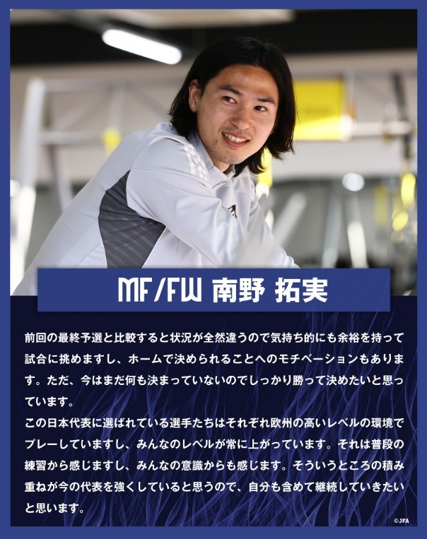  南野拓實(shí)：入選日本隊(duì)的球員各自在歐洲踢球，水平在不斷提高