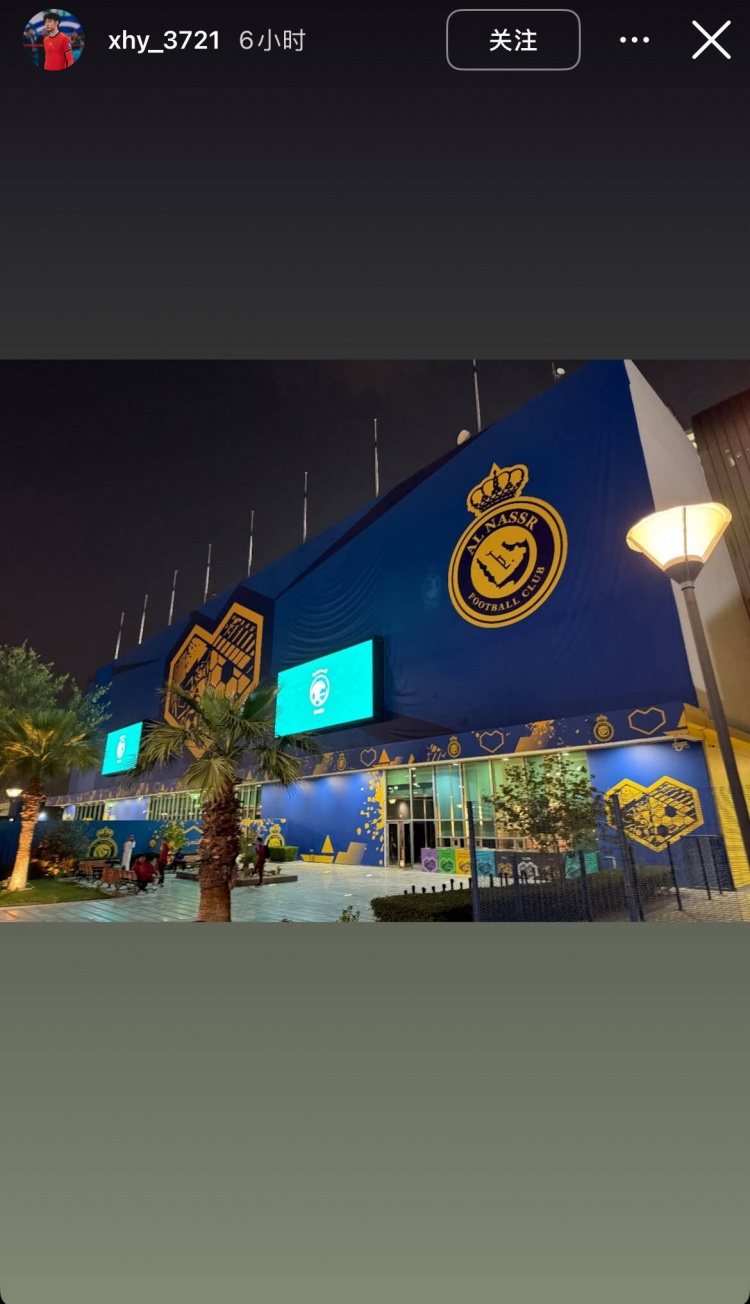  徐皓陽社媒曬中沙戰(zhàn)比賽場地，比賽將在利雅得勝利主場進(jìn)行