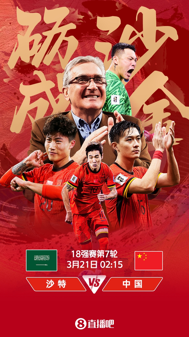  世預(yù)賽-國(guó)足vs沙特首發(fā)：張玉寧、韋世豪、王上源出戰(zhàn)，塞鳥(niǎo)替補(bǔ)