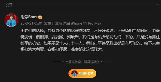  前國足翻譯：沙特比賽作風差，若不是十打十一有可能打平甚至贏球