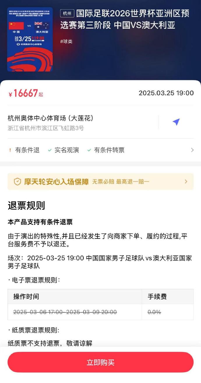  夸張！國(guó)足主場(chǎng)對(duì)澳大利亞票價(jià)被炒到16667元