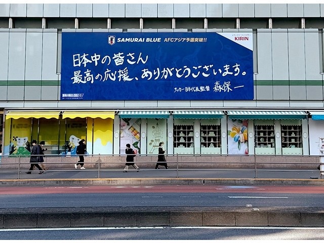  擊敗巴林后，日本新宿地鐵站看板換上森保一親筆寫下的感謝語(yǔ)