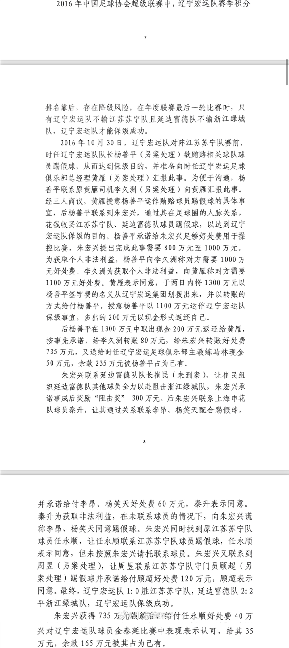  記者趙宇：判決書出現(xiàn)最多的“朱宏興”，初步判斷扮演莊家的角色