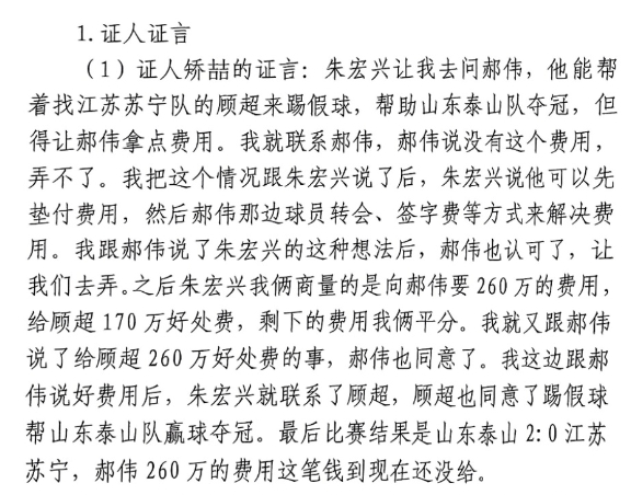  網(wǎng)傳矯喆證言：跟郝偉說給顧超260萬，郝偉這筆錢到現(xiàn)在還沒給