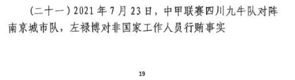  網(wǎng)傳判決書：21年九牛vs南京、22年九牛vs昆山存在假球