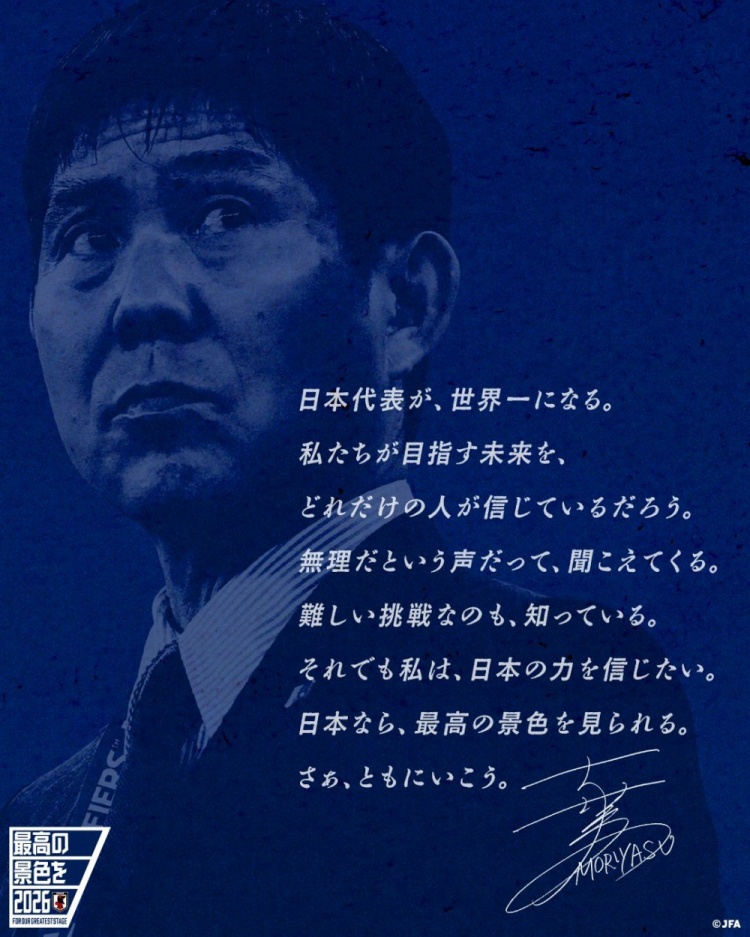  志存高遠(yuǎn)！森保一談“最美麗的景色”：相信日本隊(duì)能成為世界第一