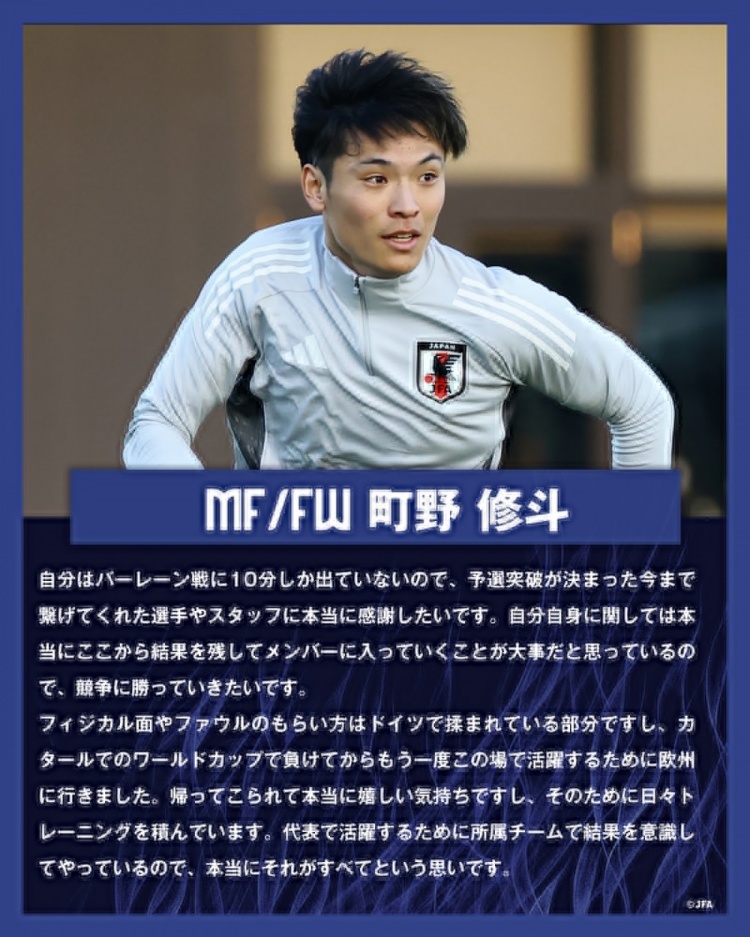  町野修斗：在德國踢球提升了我的對抗能力，每天加練就為進(jìn)日本隊