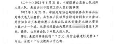  網(wǎng)傳判決書：泰山3-0大連人，賽前金敬道告知戰(zhàn)術(shù)是至少贏對方1球