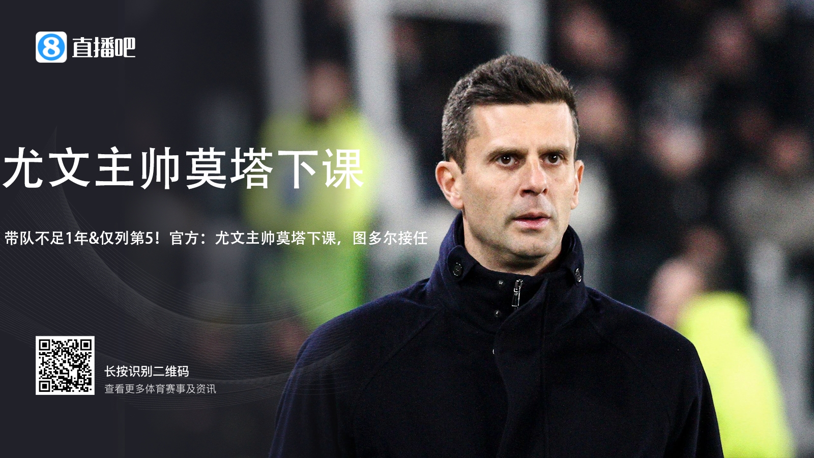  莫塔是尤文隊(duì)史平局比例第二高的主帥，勝率則是15年來(lái)最低