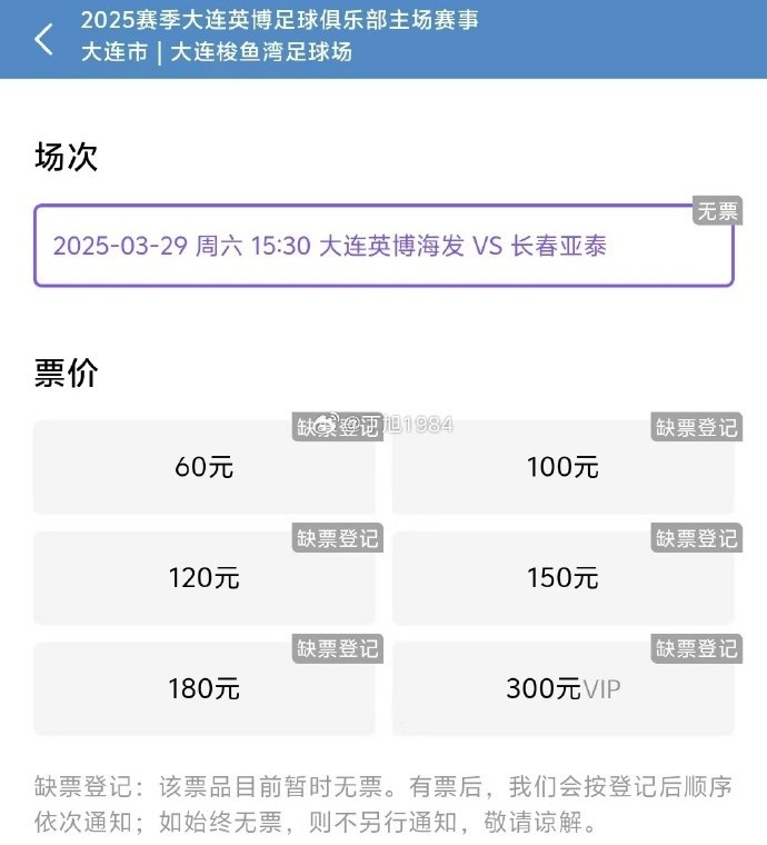  大連英博周六迎來隊史首個中超主場比賽，球票半小時售罄