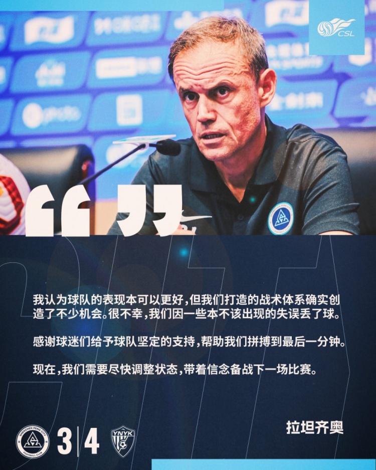  拉坦齊奧：我認(rèn)為球隊(duì)的表現(xiàn)本可以更好，我們需要盡快調(diào)整狀態(tài)