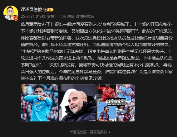  詹俊：曼城再現(xiàn)昔日強(qiáng)大控制力，今年的足總杯誰(shuí)能擋得住他們？