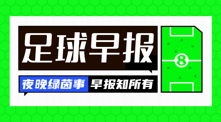  早報(bào)：3分領(lǐng)跑！巴薩4-1赫羅納