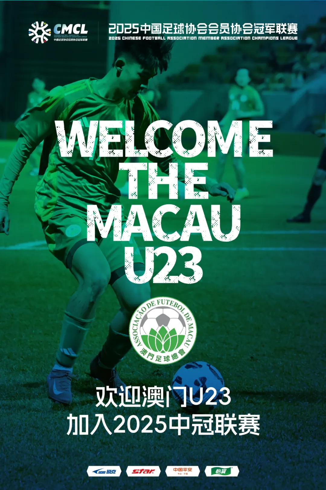  謎底揭曉！中國澳門U23加入中冠聯(lián)賽