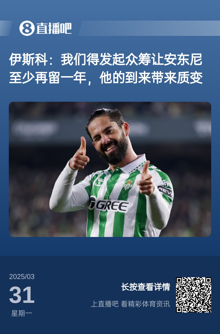  詹?。喝绻矕|尼賽季結束離開曼聯加盟貝蒂斯，是不是皆大歡喜？